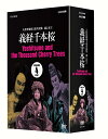 【中古】 人形浄瑠璃文楽名演集 義経千本桜 DVD-BOX