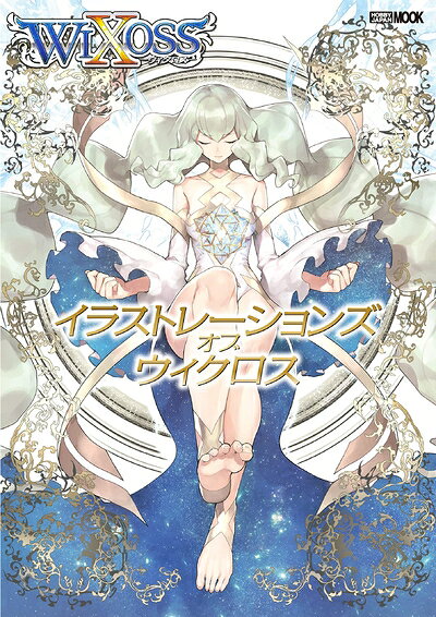 【最短発送日時につきまして】商品のお届け日を「指定なし」としていただきますと最短で発送されます。最短でのお届けをご希望の場合には、お届け日を「指定なし」としてご注文いただきますようお願いいたします。【商品名】イラストレーションズ オブ ウィクロス (ホビージャパンMOOK 880)（中古品）中古本の特性上【ヤケ、破れ、折れ、メモ書き、匂い】等がある場合がございます。また、商品名に【付属、特典、○○付き、ダウンロードコード】等の記載があっても中古品の場合は基本的にこれらは付属致しません。当店の中古品につきましては商品チェックの上、問題がないものを取り扱っております。ご安心いただきました上でご購入ください。【ご注文〜発送完了までの流れ】ご注文は24時間365日受け付けております。当店から商品発送後に発送通知メールが送信されます。発送までの期間といたしましては、ご決済完了後より2〜5営業日程度となります。お届け日を「指定なし」としていただきますと最短で発送されます。【ご注意事項】■返品について当店はお客様都合によるご注文・ご決済後のキャンセル・返品はお受けしておりません。ご承知おきのうえご注文をお願いいたします。■商品画像につきまして掲載されております画像はイメージとなります。実際の商品とは色味・付属品等が異なる場合がございますため、予めご承知おきください。■当店へのご連絡につきましてご連絡の際には購入履歴の「ショップへお問い合わせ」よりご連絡をいただきますようお願いいたします。
