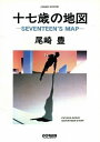 【中古】 BS 尾崎豊/十七歳の地図 (BAND SCORE)
