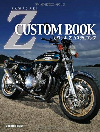 【中古】 カワサキZカスタムブック