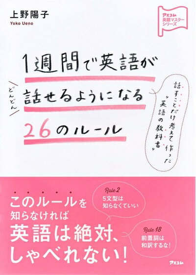 【中古】 mini版 1週間で英語がどんどん話せるようになる26ルール (アスコムmini bookシリーズ)