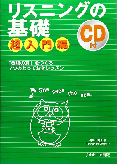 【中古】リスニングの基礎 超入門編