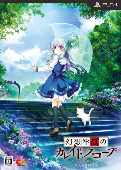 【中古】（新古品） 幻想牢獄のカレイドスコープ 完全生産限定版 - PS4 (【特典】公式設定資料集Phantasm Object、ボイスドラマCD「密室デスクイズ大会」、《運命の役割》カード、アクリルアートパネル 同梱)