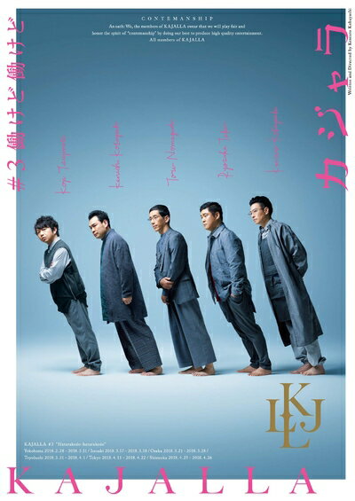【中古】（新古品） 小林賢太郎コント公演 カジャラ #3 『働けど働けど』DVD