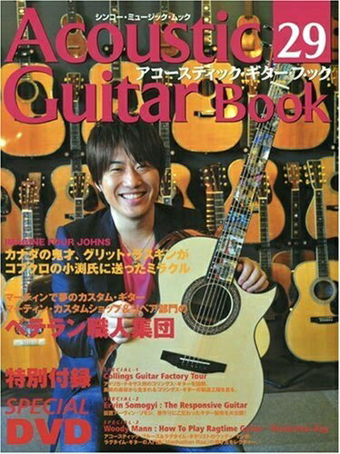 【中古】 アコースティックギターブック(29) DVD付 (シンコー・ミュージックMOOK)