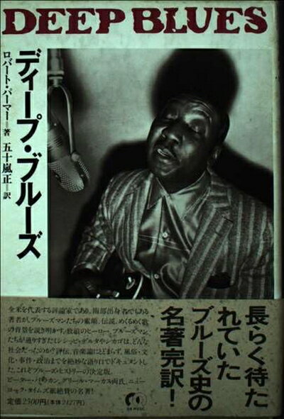 【中古】 ディープ・ブルーズ