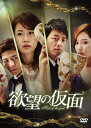【中古】 欲望の仮面 DVD-BOX1