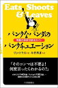 【中古】 パンクなパンダのパンクチュエーション―無敵の英語句読法ガイド―