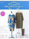 【中古】 こうの早苗の布違いで楽しむ大人ワンピース (Heart Warming Life Series)