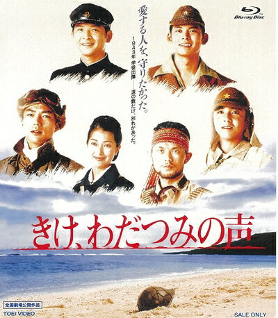 【中古】 きけ、わだつみの声 [Blu-ray]