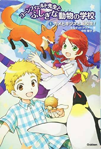 Nonfiction （JAPAN） - 【中古】 カメとキツネと転校生!