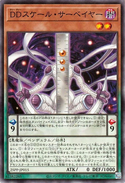 【中古】遊戯王カード DDスケール・サーベイヤー(ノーマルパラレル) PREMIUM PACK 2025（25PP） | ペンデュラム・効果モンスター 闇属性 悪魔族 ノーマルパラレル