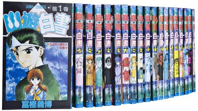 楽天市場】幽・遊・白書 完全版 全15巻・全巻セット (幽・遊・白書