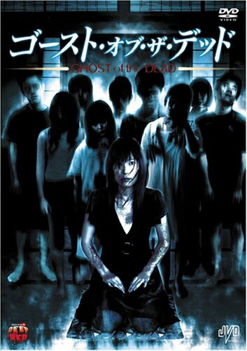 【最短発送日時につきまして】商品のお届け日を「指定なし」としていただきますと最短で発送されます。最短でのお届けをご希望の場合には、お届け日を「指定なし」としてご注文いただきますようお願いいたします。【商品名】GOHST OF THE DEAD [DVD]（中古品）中古品の特性上【破れ、パッケージの欠け,割れ、レンタル落ち、メモ書き】等がある場合がございます。また、商品名に【付属、特典、○○付き、ダウンロードコード】等の記載があっても中古品の場合は基本的にこれらは付属致しません。当店の中古品につきましては商品チェックの上、動作に問題がないものを取り扱っております。ご安心いただきました上でご購入ください。保証等の記載がある場合がございますが、中古品となりますためメーカー保証の対象外となります。あらかじめご承知おきください。【ご注文〜発送完了までの流れ】ご注文は24時間365日受け付けております。当店から商品発送後に発送通知メールが送信されます。発送までの期間といたしましては、ご決済完了後より2〜5営業日程度となります。お届け日を「指定なし」としていただきますと最短で発送されます。【ご注意事項】■返品について当店はお客様都合によるご注文・ご決済後のキャンセル・返品はお受けしておりません。ご承知おきのうえご注文をお願いいたします。■商品画像につきまして掲載されております画像はイメージとなります。実際の商品とは色味・付属品等が異なる場合がございますため、予めご承知おきください。■当店へのご連絡につきましてご連絡の際には購入履歴の「ショップへお問い合わせ」よりご連絡をいただきますようお願いいたします。