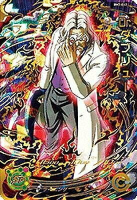 【中古】スーパードラゴンボールヒーローズ BM2-062 Dr．ダブリュー UR