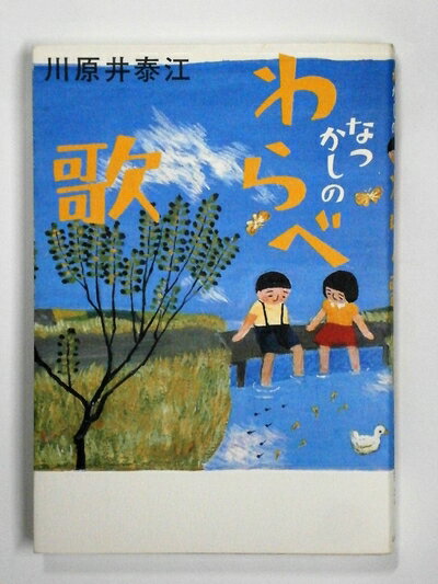 【中古】 なつかしのわらべ歌