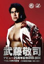 【中古】 武藤敬司 デビュー25周年記念DVD-BOX プロレス界の至宝〜その栄光の軌跡1984-2009〜