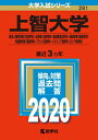 【中古】 上智大学(総合人間科学部〈社会学科〉・法学部〈法律学科・地球環境法学科〉・経済学部〈経営学科〉・外国語学部〈英語学科・フランス語学科・イスパニア語学科...