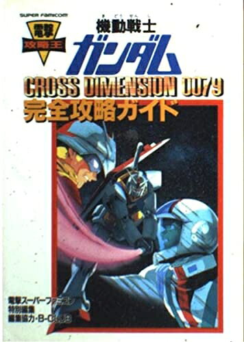 【非売品】機動戦士ガンダム CROSS DIMENSION 0079 ポスター 3f6a4d179b96ccb.jpg