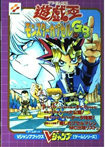 楽天市場】遊戯王モンスターカプセルGBの通販