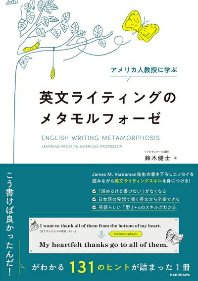 乐天商城 - 【中古】 アメリカ人教授に学ぶ 英文ライティングのメタモルフォーゼ