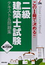 【中古】 二級建築士テキスト&問題集 (SHINSEI LICENSE MANUAL)