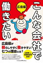 【中古】 こんな会社で働きたい 広島編