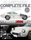 【中古】 CLASSIC CAR COMPLETE FILE Vol.02 TOYOTA 2000GT(クラシックカーコンプリートファイルVol.02 トヨタ)