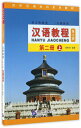 【中古】 ??教程2 第二册上下 一年?教材 ?言技能? ?寄洲 第3版 北京?言大学出版社 ?外??教材本科外国留学生?期培?HSK考?参考