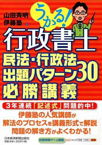 乐天商城 - 【中古】 うかる! 行政書士 民法・行政法 出題パターン30 必勝講義