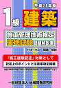【中古】 1級建築施工管理技術検定実地試験問題解説集《平成28年版》