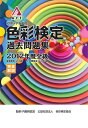 【中古】 色彩検定過去問題集2012年度全級(2012)
