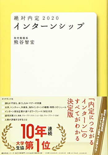 Other - 【中古】 絶対内定2020 インターンシップ
