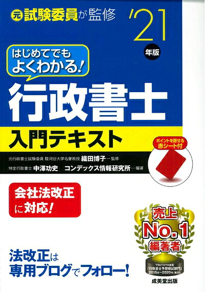 Other - 【中古】 はじめてでもよくわかる!行政書士入門テキスト '21年版