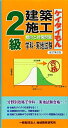 【中古】 2級建築施工 傾向と対策問題【ケイタイもん】(改訂第2版)