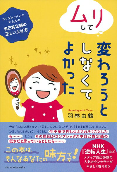 Rakuten - 【中古】 ムリして変わろうとしなくてよかった