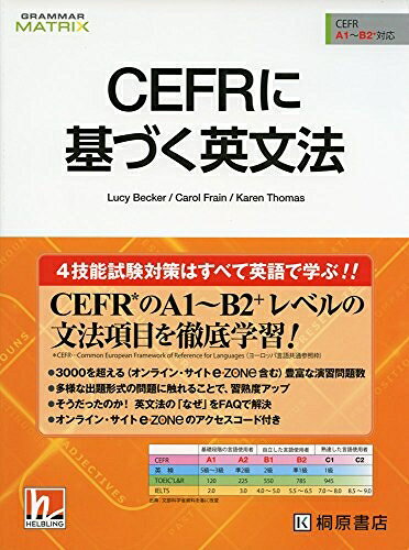 乐天商城 - 【中古】 CEFRに基づく英文法