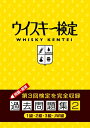 【中古】 ウイスキー検定 過去問題集2