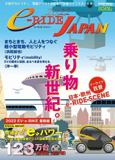 【中古】 e-RIDE JAPAN