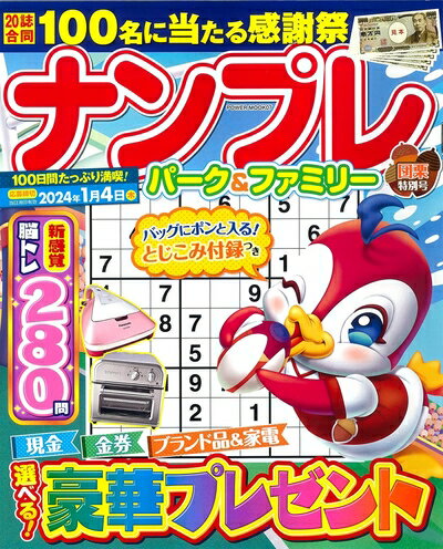 Other - 【中古】 ナンプレパーク&ファミリー 団栗特別号 (POWER MOOK)