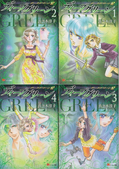【中古】 ディープグリーン コミック 1-4巻セット (KCデラックス)