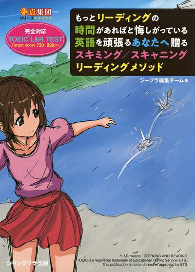 【最短発送日時につきまして】商品のお届け日を「指定なし」としていただきますと最短で発送されます。最短でのお届けをご希望の場合には、お届け日を「指定なし」としてご注文いただきますようお願いいたします。【商品名】もっとリーディングの時間があればと悔しがっている英語を頑張るあなたへ贈るスキミング/スキャニングリーディングメソッド (満点集団シリーズ)（中古品）中古本の特性上【ヤケ、破れ、折れ、メモ書き、匂い】等がある場合がございます。また、商品名に【付属、特典、○○付き、ダウンロードコード】等の記載があっても中古品の場合は基本的にこれらは付属致しません。当店の中古品につきましては商品チェックの上、問題がないものを取り扱っております。ご安心いただきました上でご購入ください。【ご注文〜発送完了までの流れ】ご注文は24時間365日受け付けております。当店から商品発送後に発送通知メールが送信されます。発送までの期間といたしましては、ご決済完了後より2〜5営業日程度となります。お届け日を「指定なし」としていただきますと最短で発送されます。【ご注意事項】■返品について当店はお客様都合によるご注文・ご決済後のキャンセル・返品はお受けしておりません。ご承知おきのうえご注文をお願いいたします。■商品画像につきまして掲載されております画像はイメージとなります。実際の商品とは色味・付属品等が異なる場合がございますため、予めご承知おきください。■当店へのご連絡につきましてご連絡の際には購入履歴の「ショップへお問い合わせ」よりご連絡をいただきますようお願いいたします。