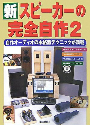 楽天市場】スピーカーの完全自作の通販