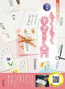 【中古】 新装改訂版 らくらく筆書き入門