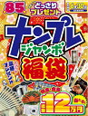 【中古】 ナンプレジャンボ福袋 (英和ムック)