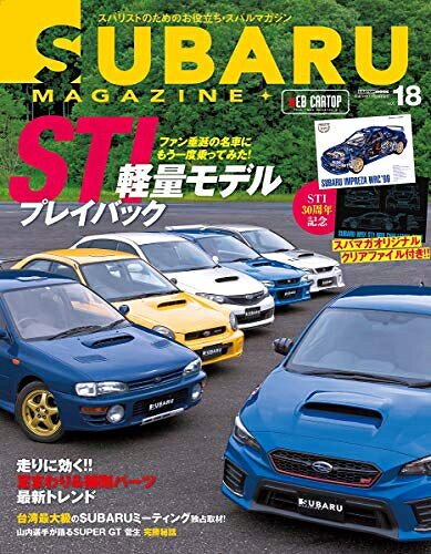 【最短発送日時につきまして】商品のお届け日を「指定なし」としていただきますと最短で発送されます。最短でのお届けをご希望の場合には、お届け日を「指定なし」としてご注文いただきますようお願いいたします。【商品名】SUBARU MAGAZINE Vol.18 (CARTOPMOOK)（中古品）中古本の特性上【ヤケ、破れ、折れ、メモ書き、匂い】等がある場合がございます。また、商品名に【付属、特典、○○付き、ダウンロードコード】等の記載があっても中古品の場合は基本的にこれらは付属致しません。当店の中古品につきましては商品チェックの上、問題がないものを取り扱っております。ご安心いただきました上でご購入ください。【ご注文〜発送完了までの流れ】ご注文は24時間365日受け付けております。当店から商品発送後に発送通知メールが送信されます。発送までの期間といたしましては、ご決済完了後より2〜5営業日程度となります。お届け日を「指定なし」としていただきますと最短で発送されます。【ご注意事項】■返品について当店はお客様都合によるご注文・ご決済後のキャンセル・返品はお受けしておりません。ご承知おきのうえご注文をお願いいたします。■商品画像につきまして掲載されております画像はイメージとなります。実際の商品とは色味・付属品等が異なる場合がございますため、予めご承知おきください。■当店へのご連絡につきましてご連絡の際には購入履歴の「ショップへお問い合わせ」よりご連絡をいただきますようお願いいたします。