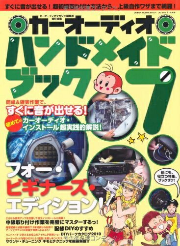 Other - 【中古】 カーオーディオハンドメイドブッグ Vol.7 (GEIBUN MOOKS No.707) (GEIBUN MOOKS 707)