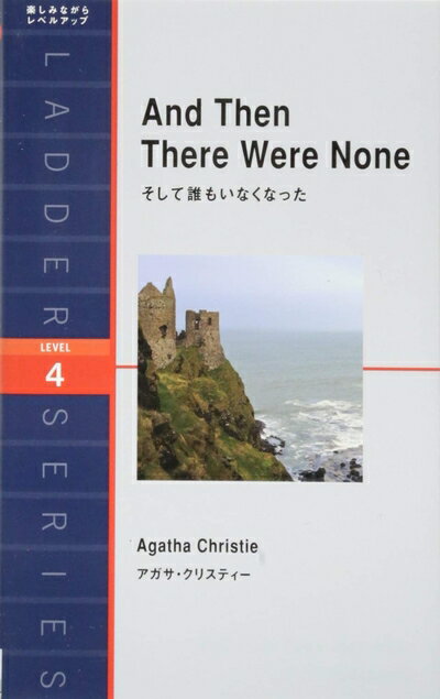 【中古】 そして誰もいなくなった And Then There Were None (ラダーシリーズ Level 4)
