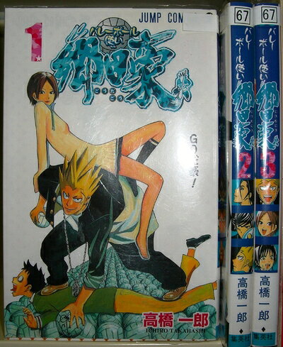 【中古】 バレーボール使い郷田豪 コミック 全3巻完結セット（ジャンプコミックス）