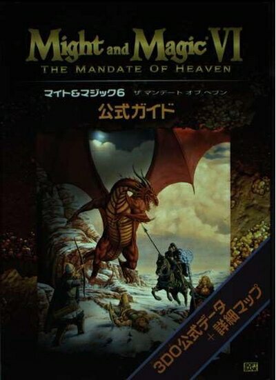 【中古】 マイト&マジック6 ザ マンデート オブ ヘブン 公式ガイド